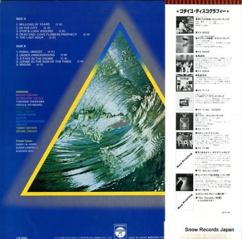 ゴダイゴ - デッド・エンド