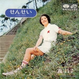 森昌子 - せんせい - KA-427