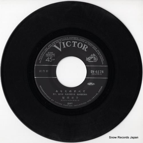 桜田淳子 - あなたのすべて