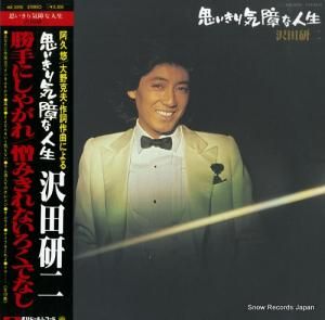 沢田研二 - 思いきり気障な人生 - MR3090