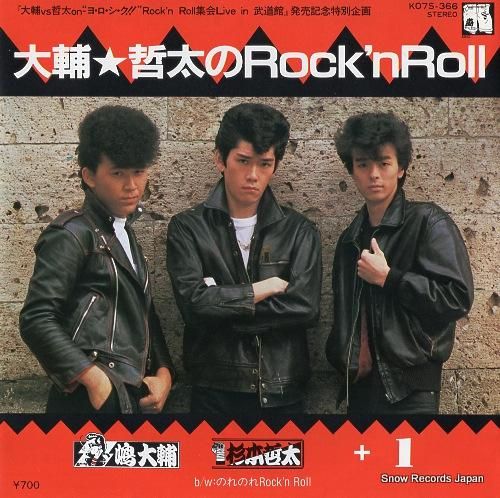 嶋大輔＆杉本哲太＋1 大輔・哲太の rock'n roll K07S-366