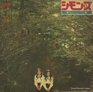 シモンズ - 風のことづて - JRS-7235