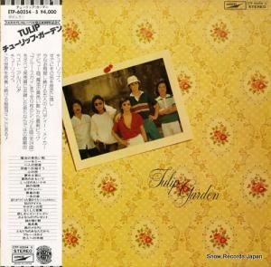 チューリップ - チューリップ・ガーデン - ETP-60254