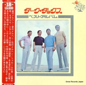 ダーク・ダックス - ベスト・アルバム - SKA6