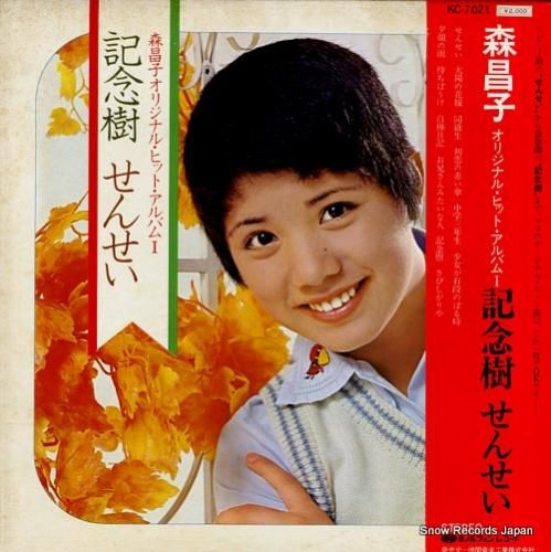 森昌子 - 記念樹・せんせい/