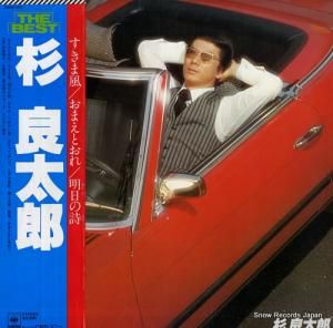 杉良太郎 - ザ・ベスト - 25AH612