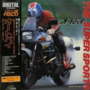 ザ・スーパー・スポーツ - オートバイ - KVX-1129