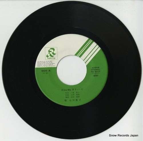 石川優子 - kiss me
