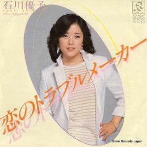 石川優子 - 恋のトラブルメーカー - RD-4027