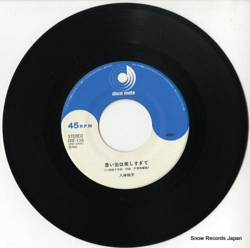 八神純子 思い出は美しすぎて DSF-116 | レコード通販