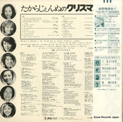 宝塚歌劇団 - たからじぇんぬ