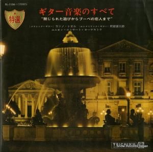 カンノ・トオル - ギター音楽の全て - SL-1136