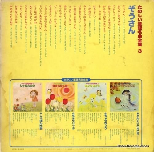 V/A - たのしい童謡名曲全