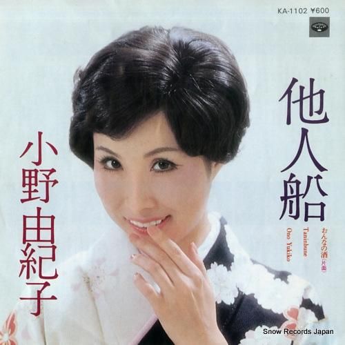 小野由紀子 - 他人船 - K