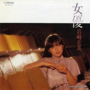 岩崎宏美 - 女優 - SV-6717