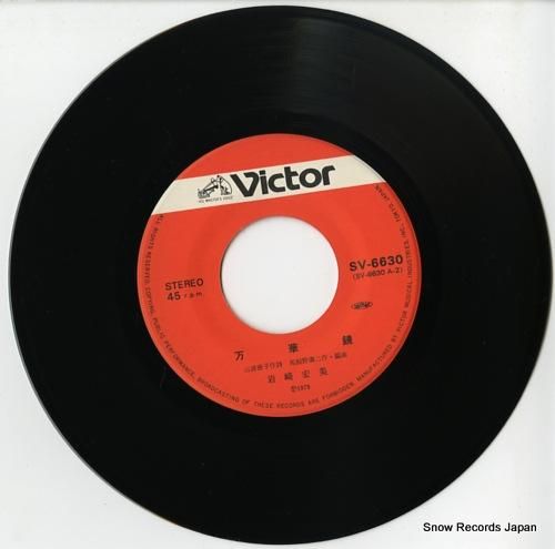 岩崎宏美 - 万華鏡 - SV