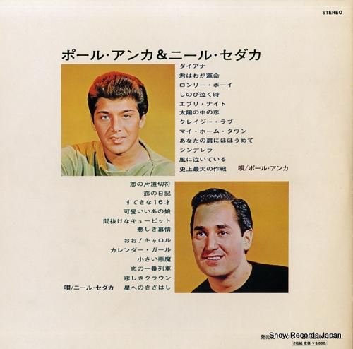 ポール・アンカ/ニール・セダカ