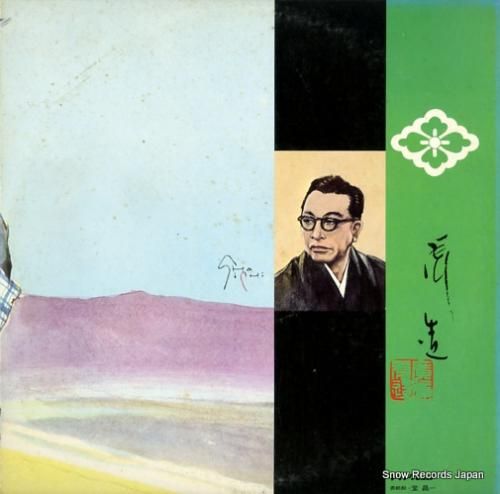 広沢虎造 - 浪曲名人傑作口演