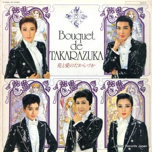 宝塚歌劇団 - 花と愛のたから