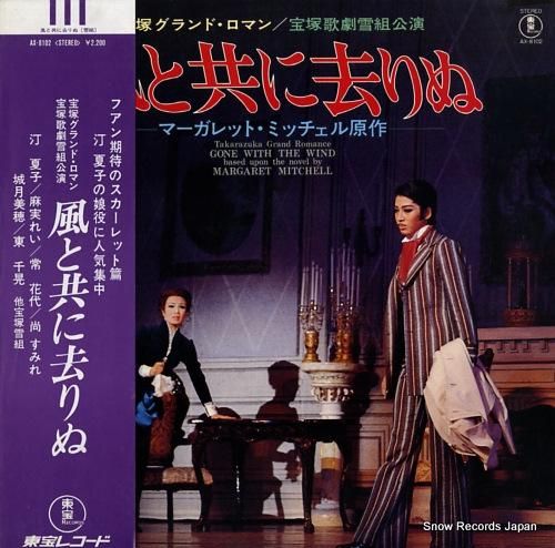宝塚歌劇雪組 - 風と共に去り