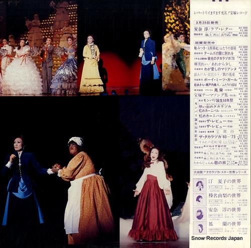 宝塚歌劇雪組 - 風と共に去り