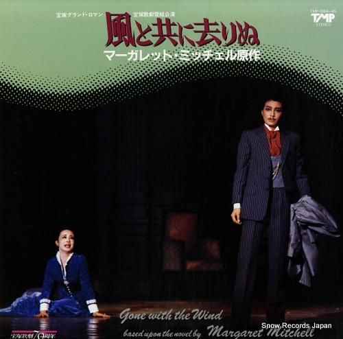 宝塚歌劇団雪組 - 風と共に去