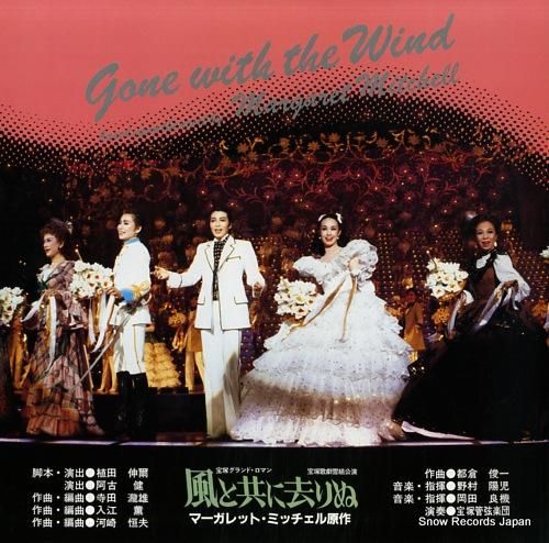 宝塚歌劇団雪組 - 風と共に去