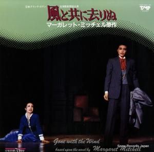 宝塚歌劇団雪組 - 風と共に去りぬ - TMP-1064