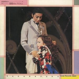 宝塚歌劇団雪組 - 彷徨のレクイエム - 40AH1274