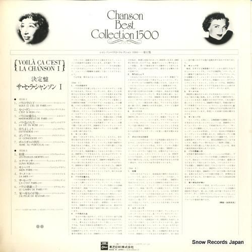 V/A - 決定盤 サ・セ・ラ