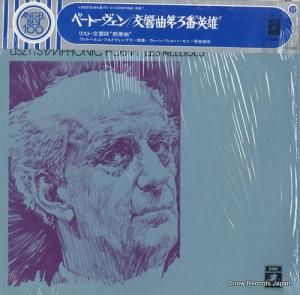 ヴィルヘルム・フルトヴェングラー - ベートーヴェン:交響曲第3番変ホ長調「英雄」 - EAA-117
