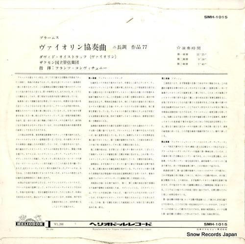 ダヴィッド・オイストラフ -