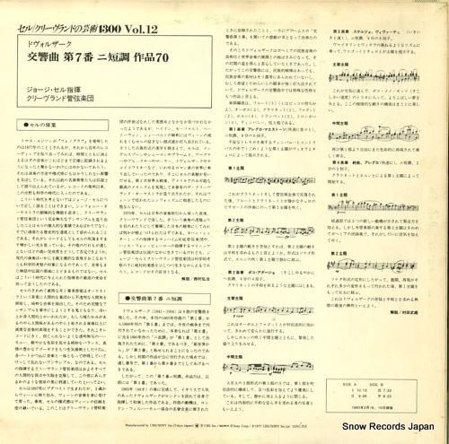 ジョージ・セル - ドヴォルザ