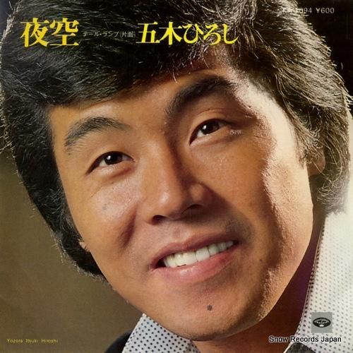 【ひろし】9/19 午前中到着希望 8052 SCR ♪ のぞみ（希望） ☆ 五木ひろし ◇ 170906 - YouTube