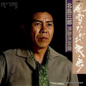 北島三郎 - 風雪ながれ旅・歩/演歌決定盤 - GGA-13