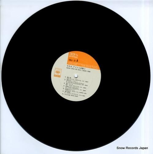 伊丹幸雄 - サチオ・アイドル