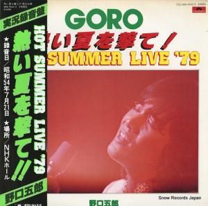野口五郎 - 熱い夏を撃て!! - MRA9642/3