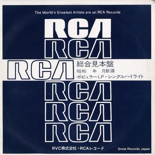 V/A - rcaポピュラー昭