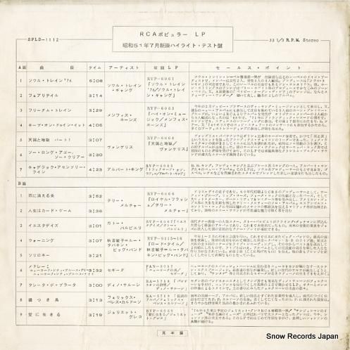 V/A - rcaポピュラー昭