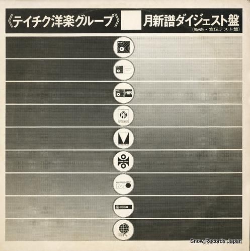 V/A - テイチク洋楽グルー