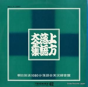 V/A - 上方落語大全集 - ABC-2