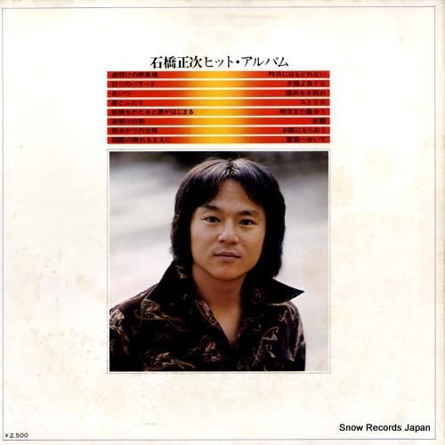 石橋正次 - ヒット・アルバム