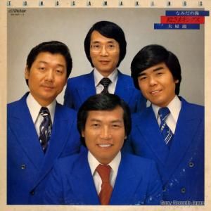 殿さまキングス - なみだの操/夫婦鏡 - GX-5011