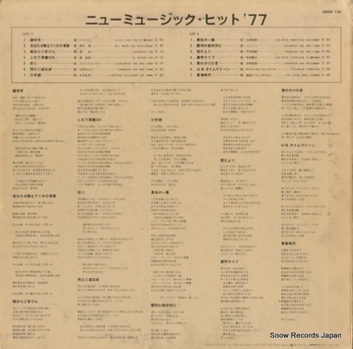 V/A - ニュー・ミュージッ