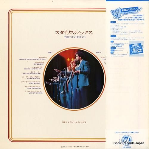 スタイリスティックス - th