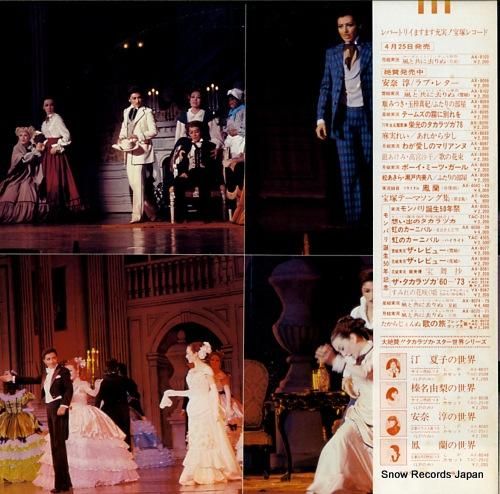 宝塚歌劇団花組 - 風と共に去