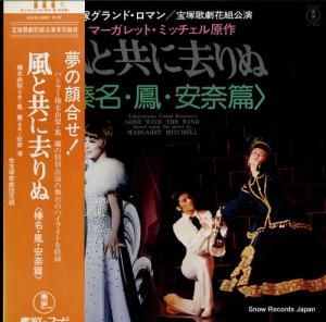 宝塚歌劇団花組 - 風と共に去りぬ - AX-8104