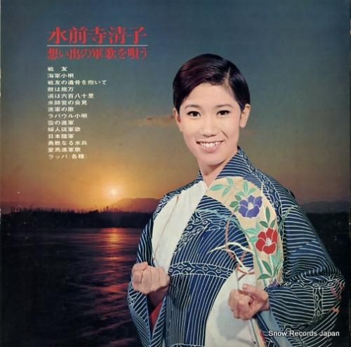 水前寺清子 - 想い出の軍歌を