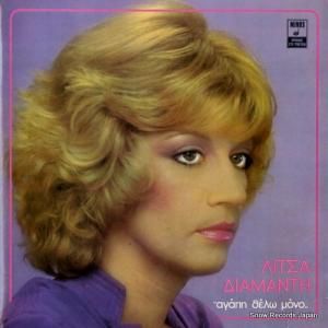 LITSA DIAMANTI - love is all i want - MSM386
