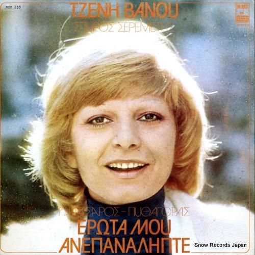 ジェニー・ヴァーヌ - my